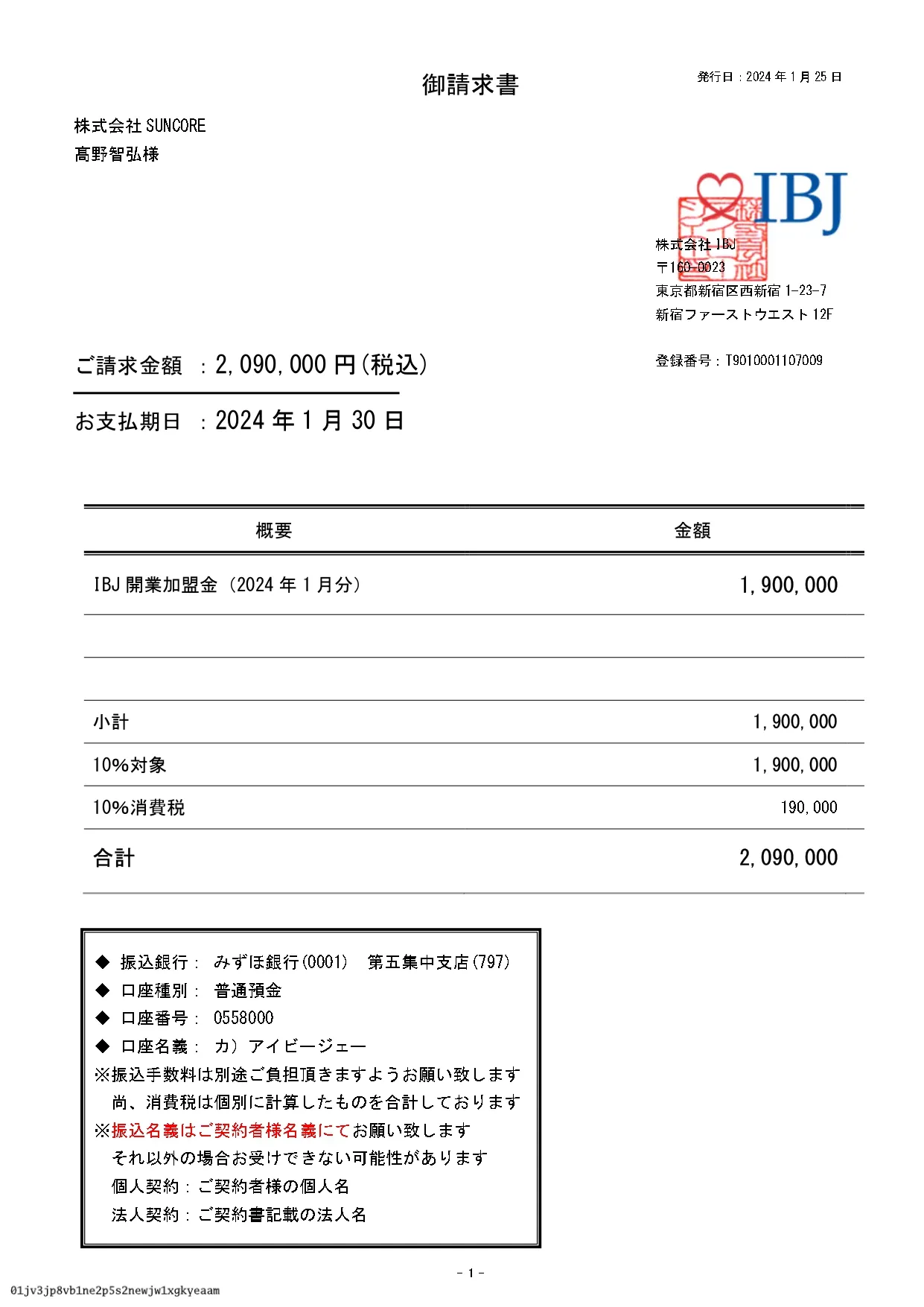 IBJ 開業加盟金の請求書