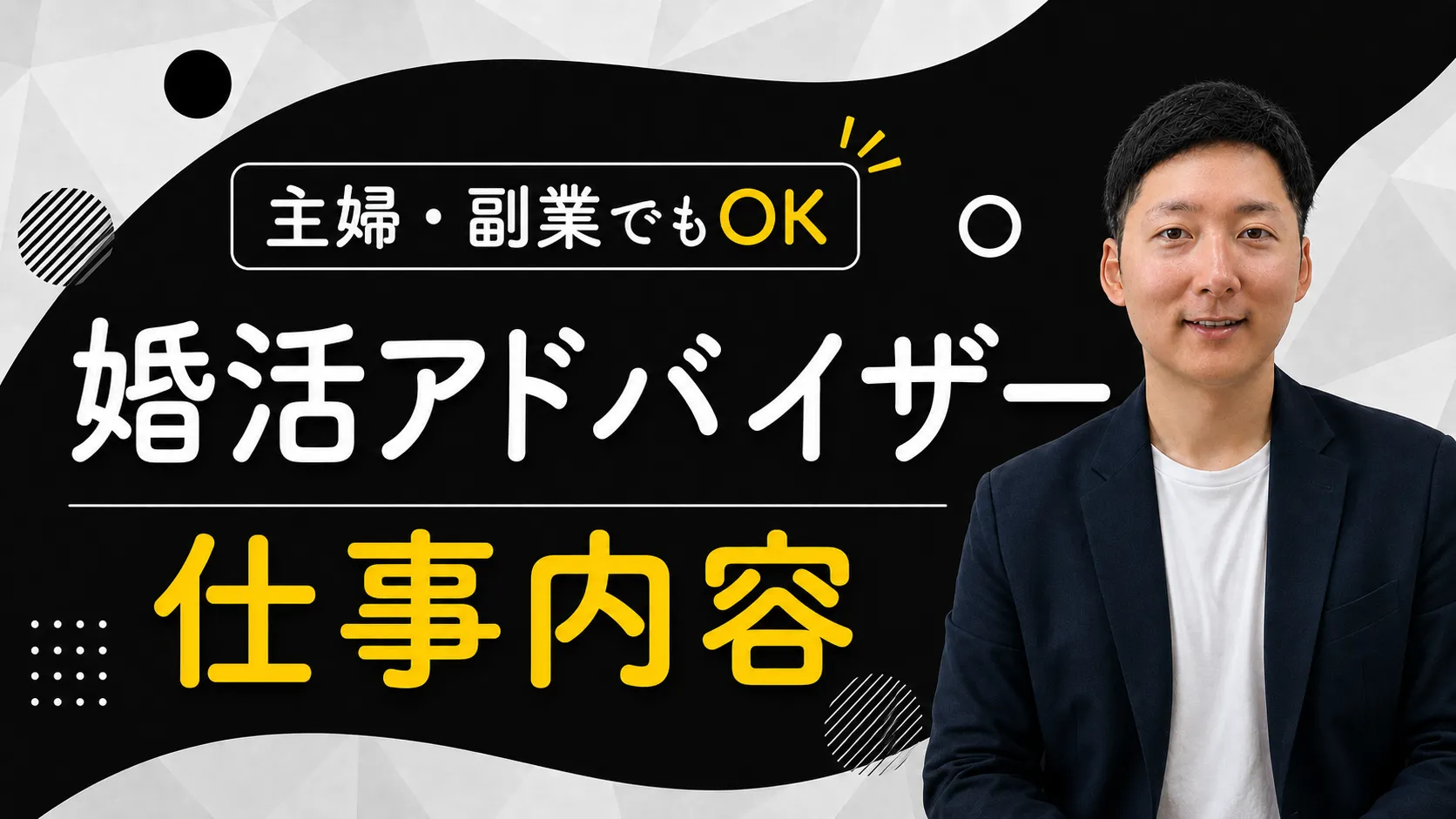 婚活アドバイザーの仕事はきつい？結婚相談所のきつい仕事TOP5