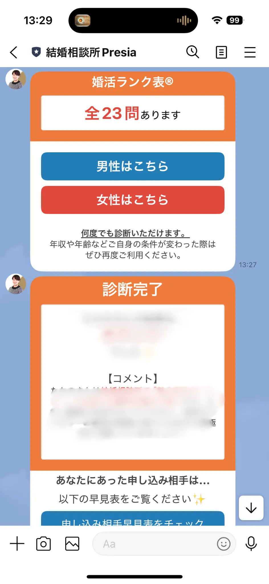 婚活ランク表®（モザイクver.）