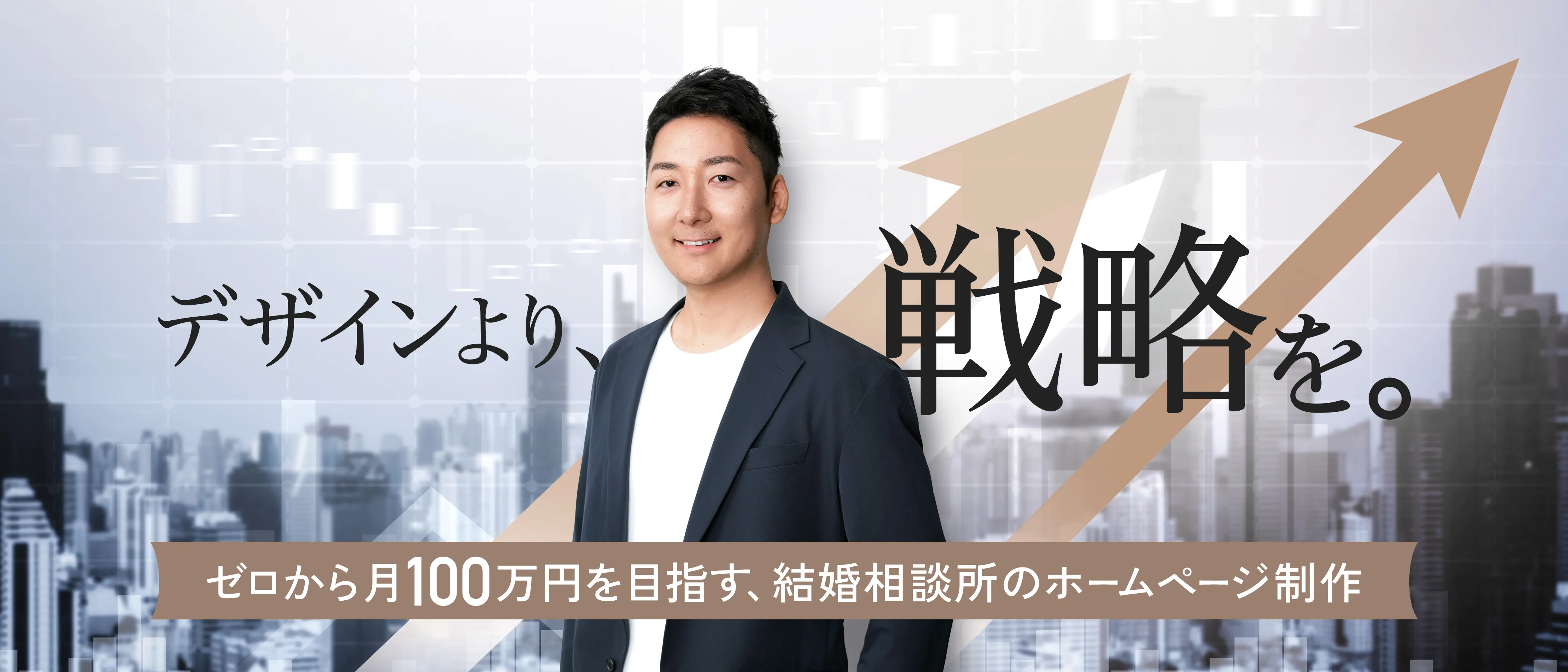 結婚相談所のホームページ制作
