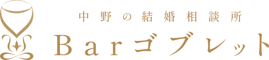 中野の結婚相談所 Barゴブレットのロゴ